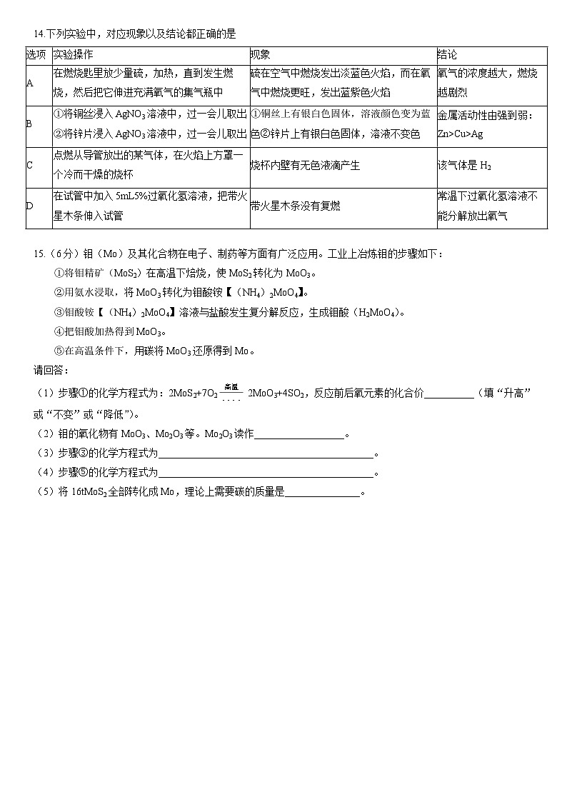 2023年广东省广州市海珠区中考一模化学试题  (有答案)03