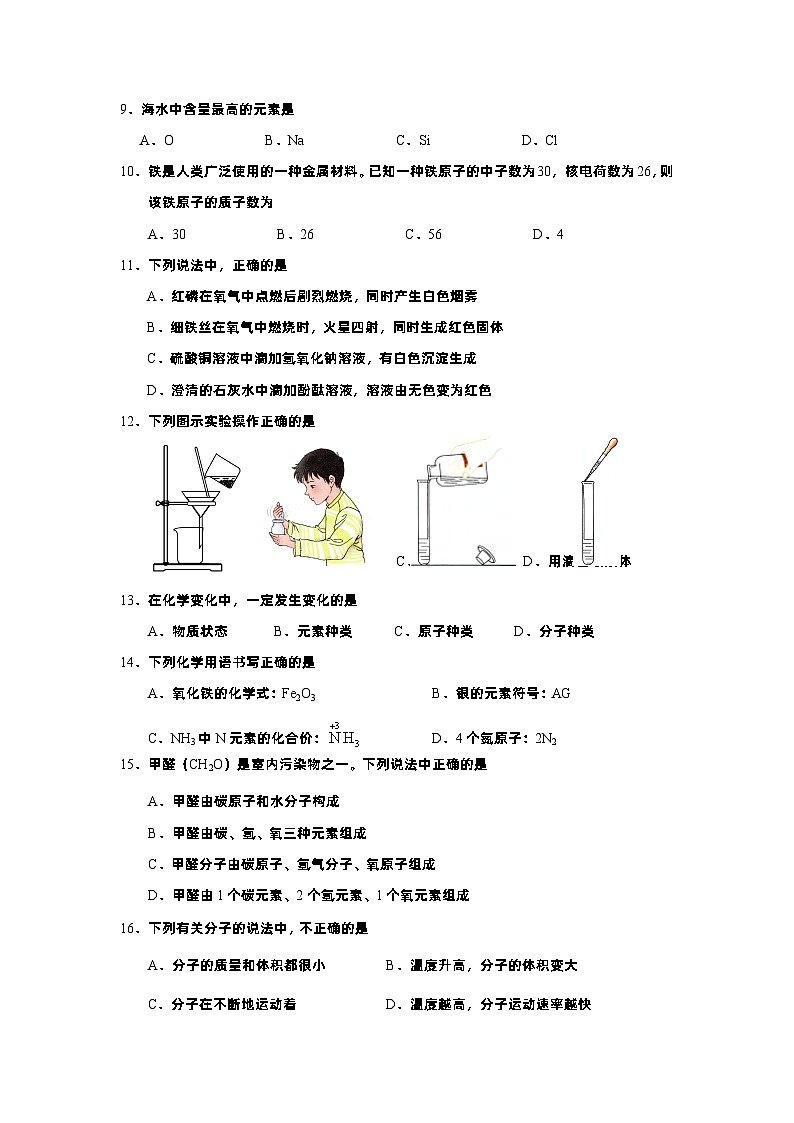 江苏省连云港市东海县2022-2023学年九年级上学期期中化学试题第2页
