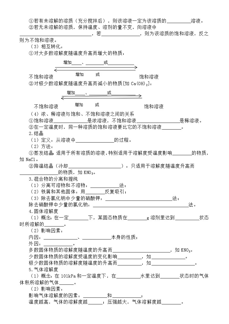 初中化学人教版九年级下册第九单元《溶液》填空练习（溶液的形成+溶解度）（附参考答案）第2页