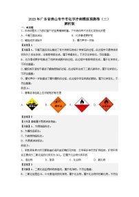 2023年广东省佛山市中考冲刺模拟预测化学试卷（三）