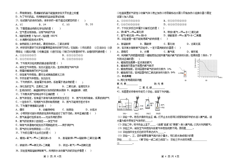 吉林省长春市汽车经济技术开发区第九中学2022-2023学年八年级下学期5月期中化学试题02