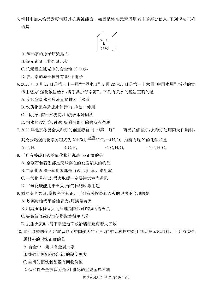 湖南省长沙市2022-2023-2 附中教育集团 初三期中第二个学期 化学试卷（含答案）第2页