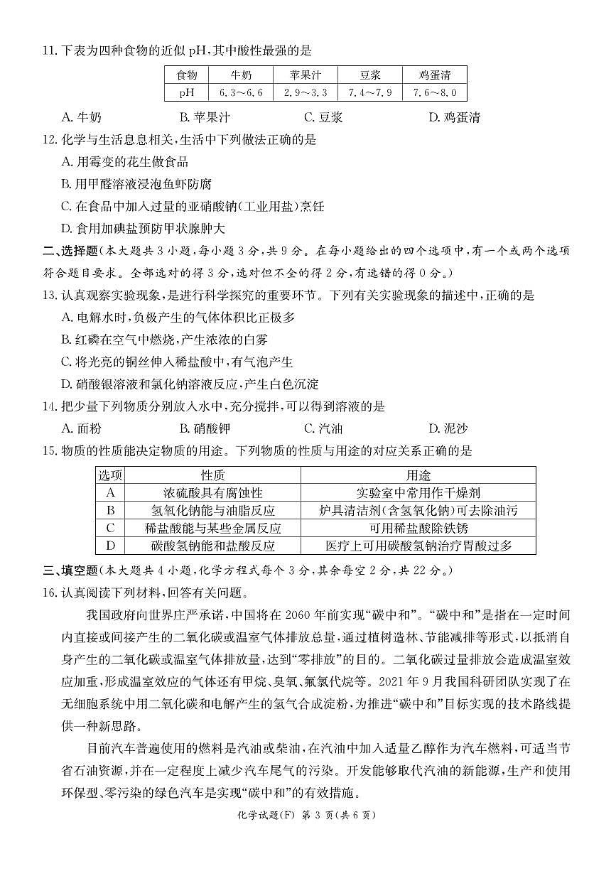 湖南省长沙市2022-2023-2 附中教育集团 初三期中第二个学期 化学试卷（含答案）第3页