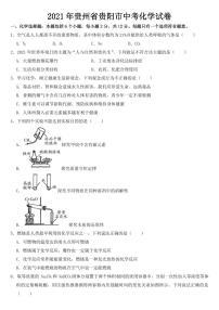 2021年贵州省贵阳市中考化学试卷附参考答案