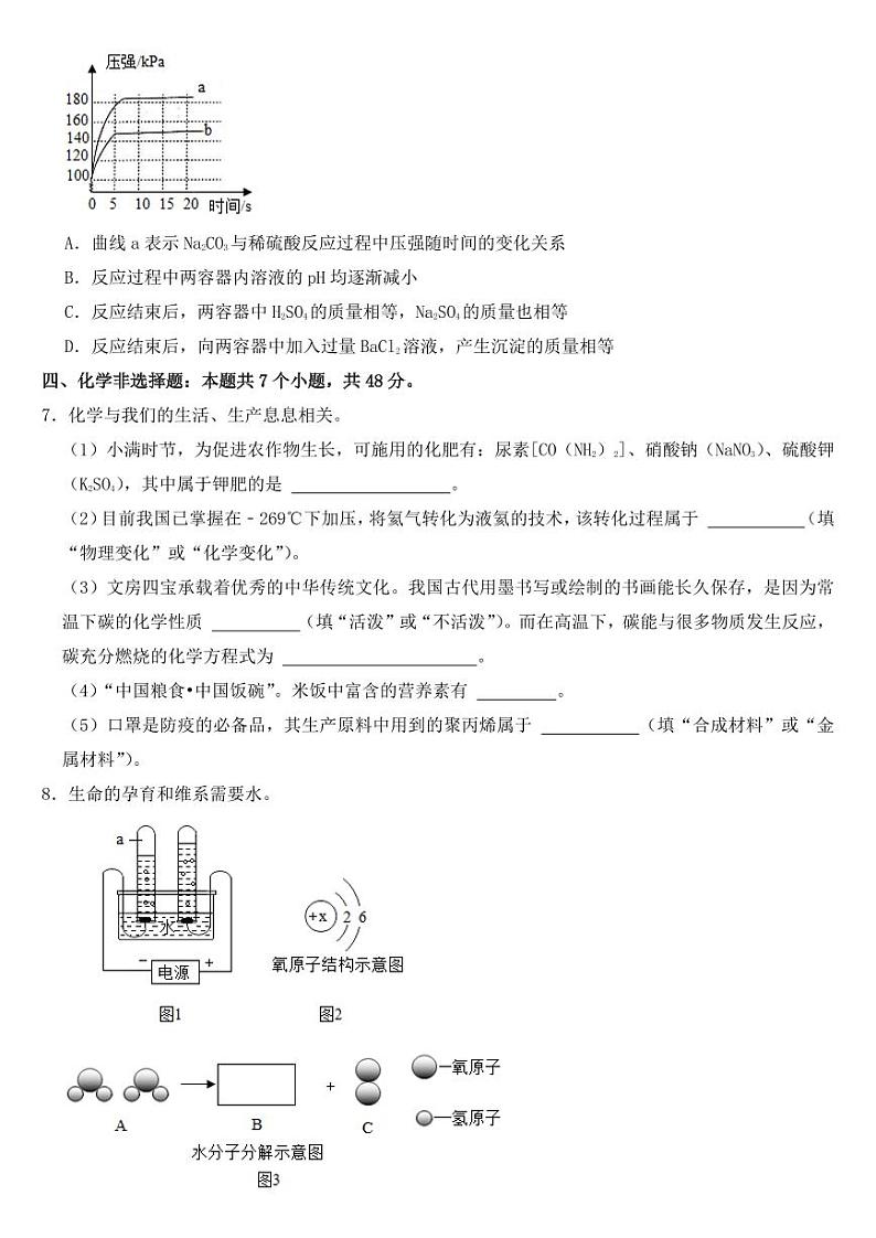 2021年贵州省贵阳市中考化学试卷附参考答案02