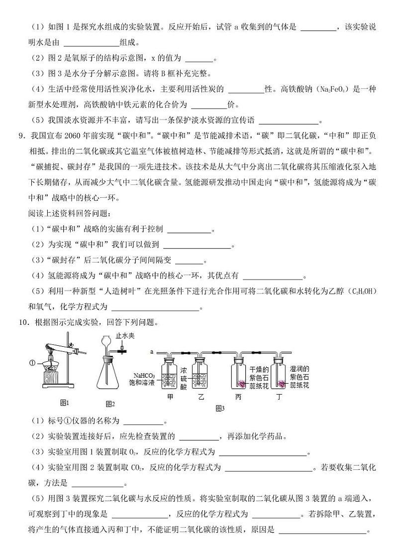 2021年贵州省贵阳市中考化学试卷附参考答案03