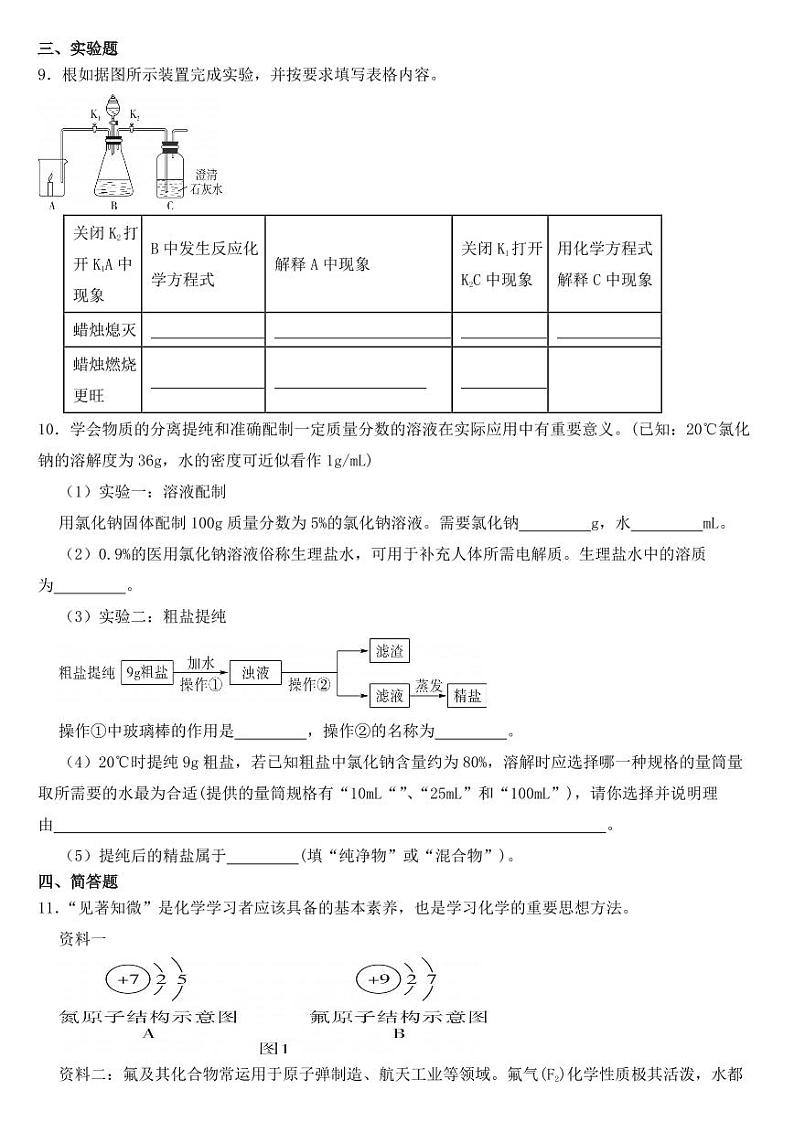 贵州省贵阳市2018年中考化学试题附参考答案03