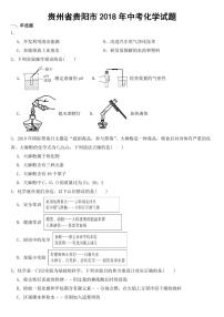 贵州省贵阳市2018-2022年近五年中考化学试题附参考答案