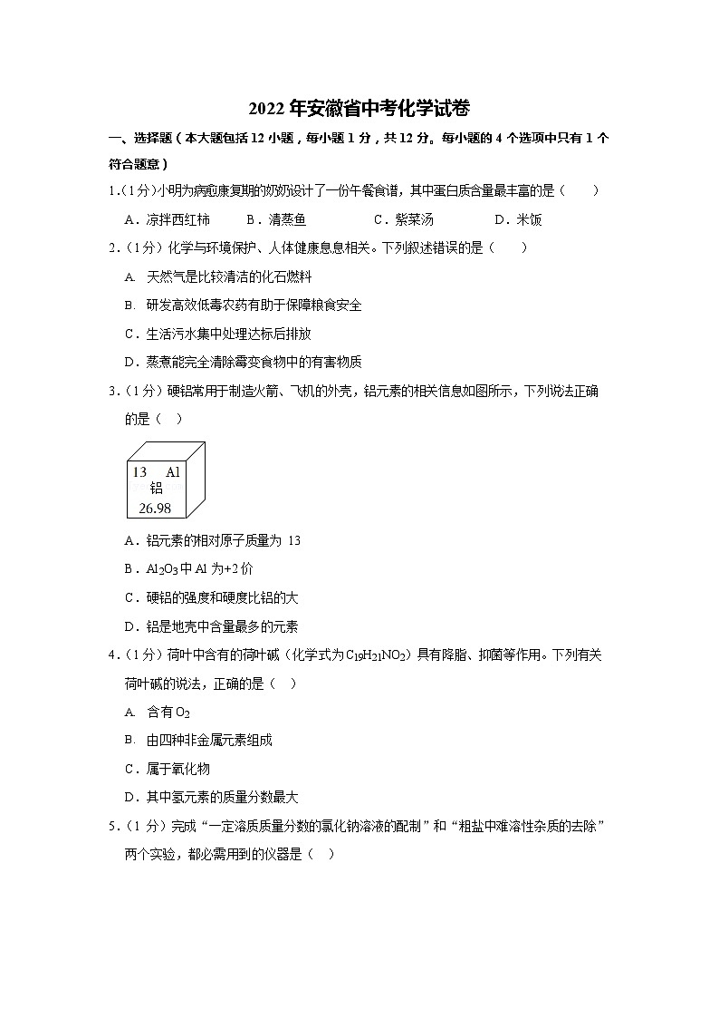 2022年全国中考化学试题含答案解析精选13套汇编（word版）第2页