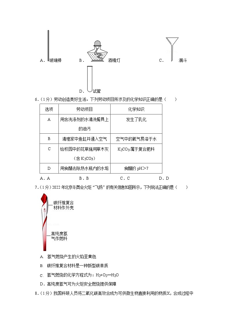 2022年全国中考化学试题含答案解析精选13套汇编（word版）第3页