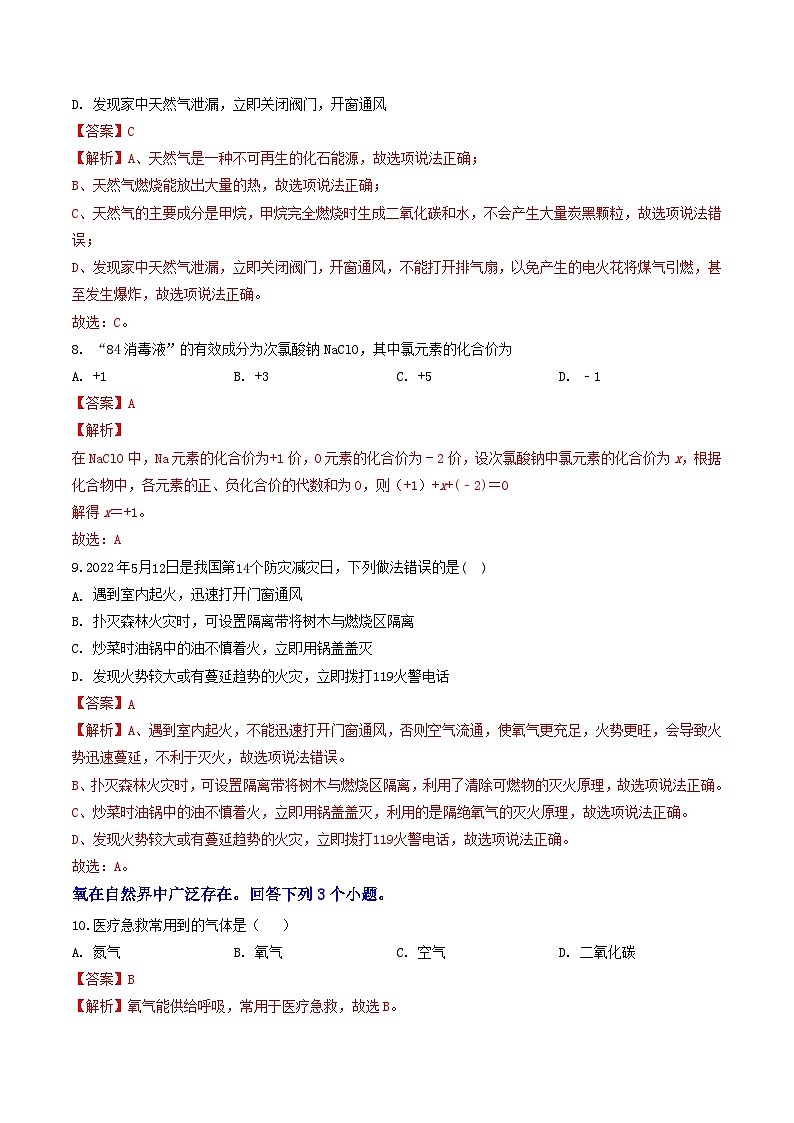 2023年中考押题预测卷01（北京卷）-化学（全解全析）03