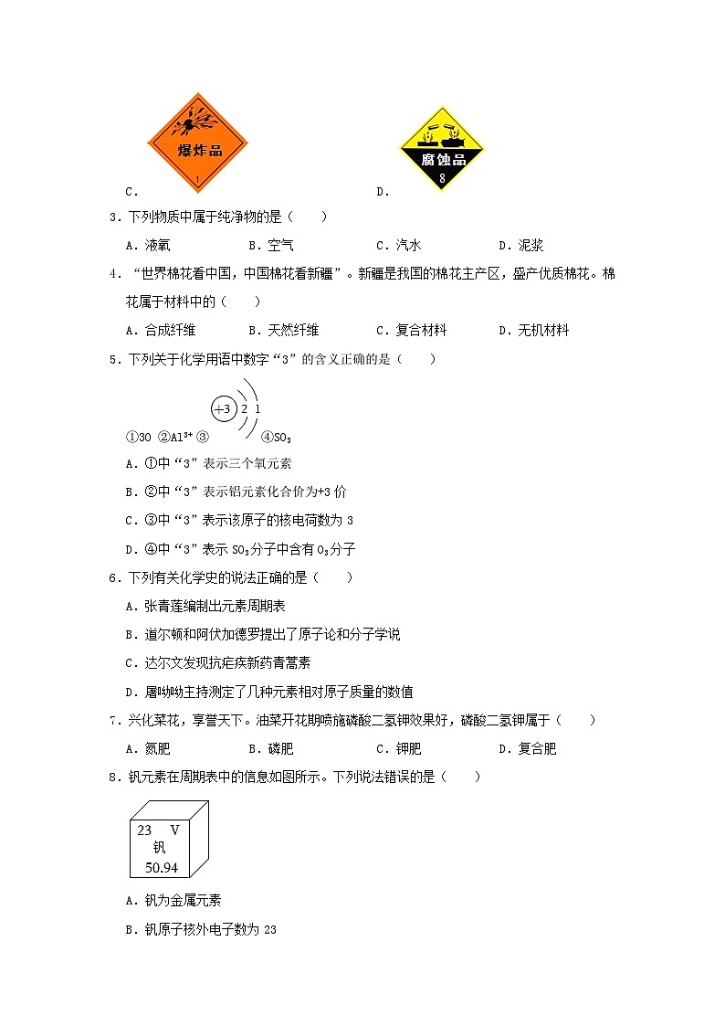 2023年中考押题预测卷01（广东卷）-化学（考试版）A4第2页