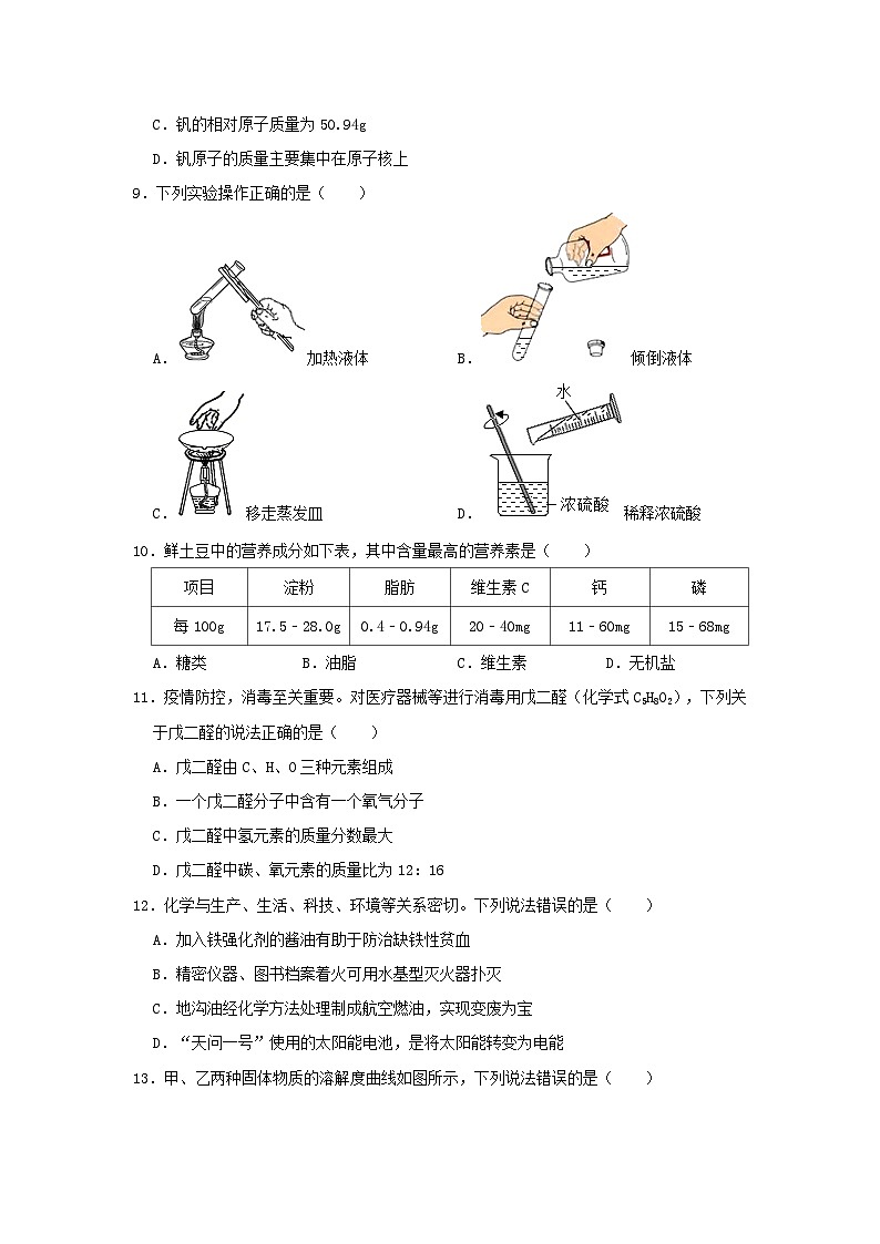 2023年中考押题预测卷01（广东卷）-化学（考试版）A4第3页