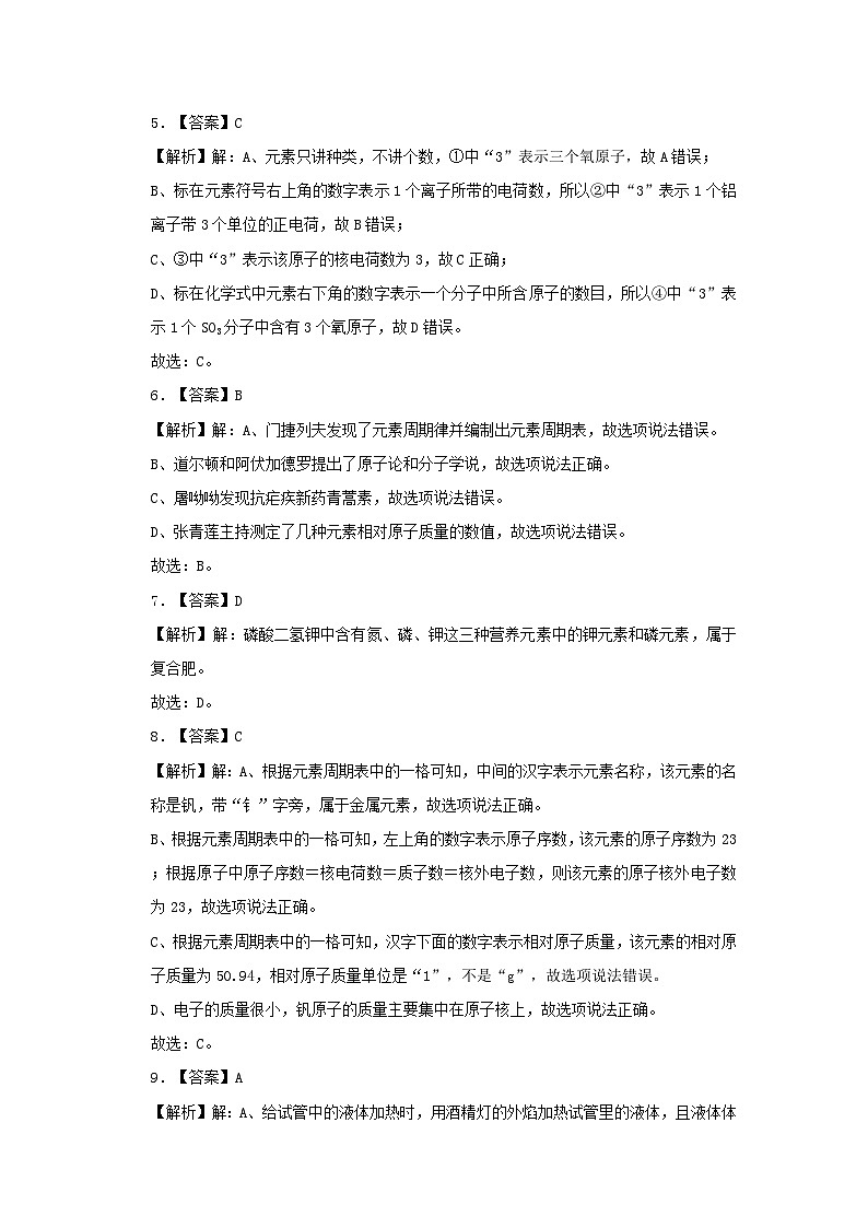 2023年中考押题预测卷01（广东卷）-化学（全解全析）02