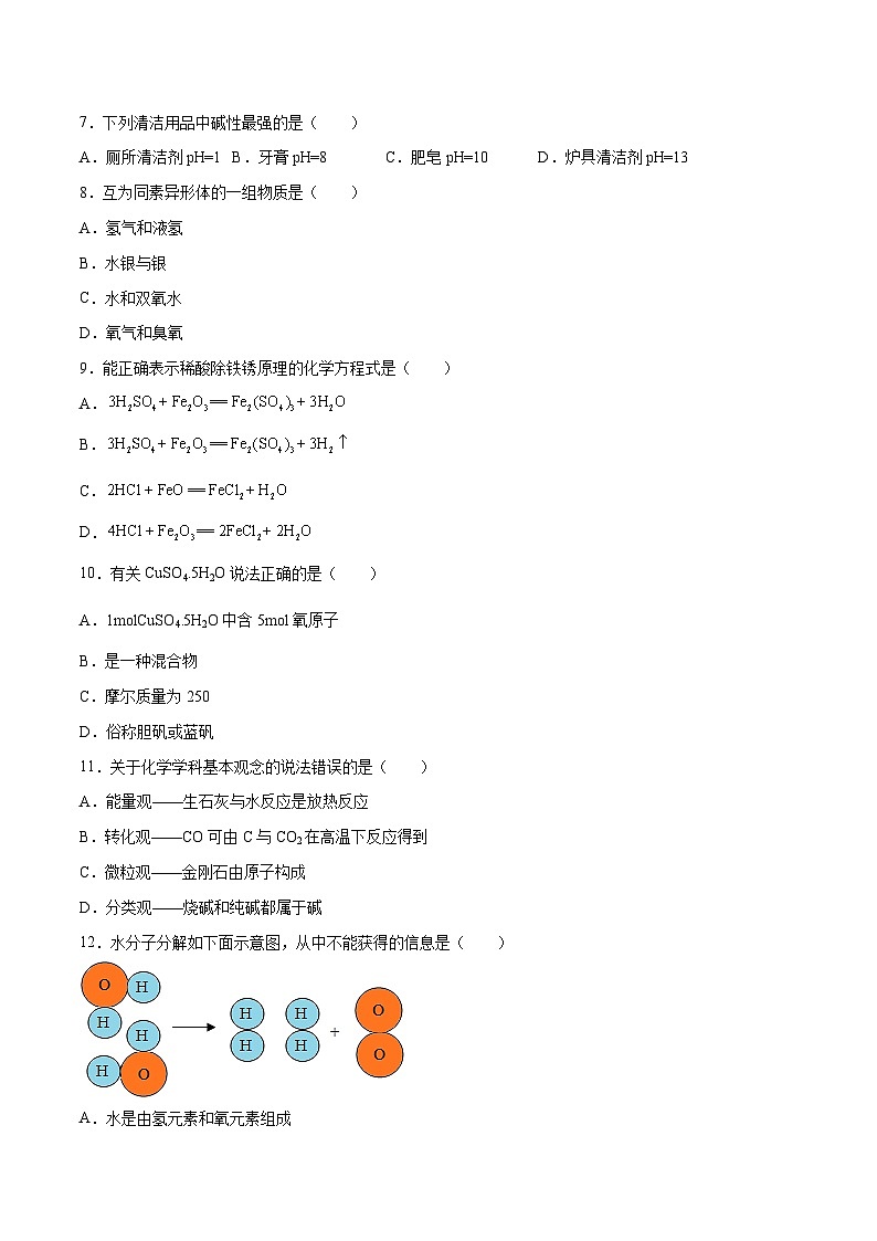 2023年中考押题预测卷01（上海卷）-化学（考试版）A402