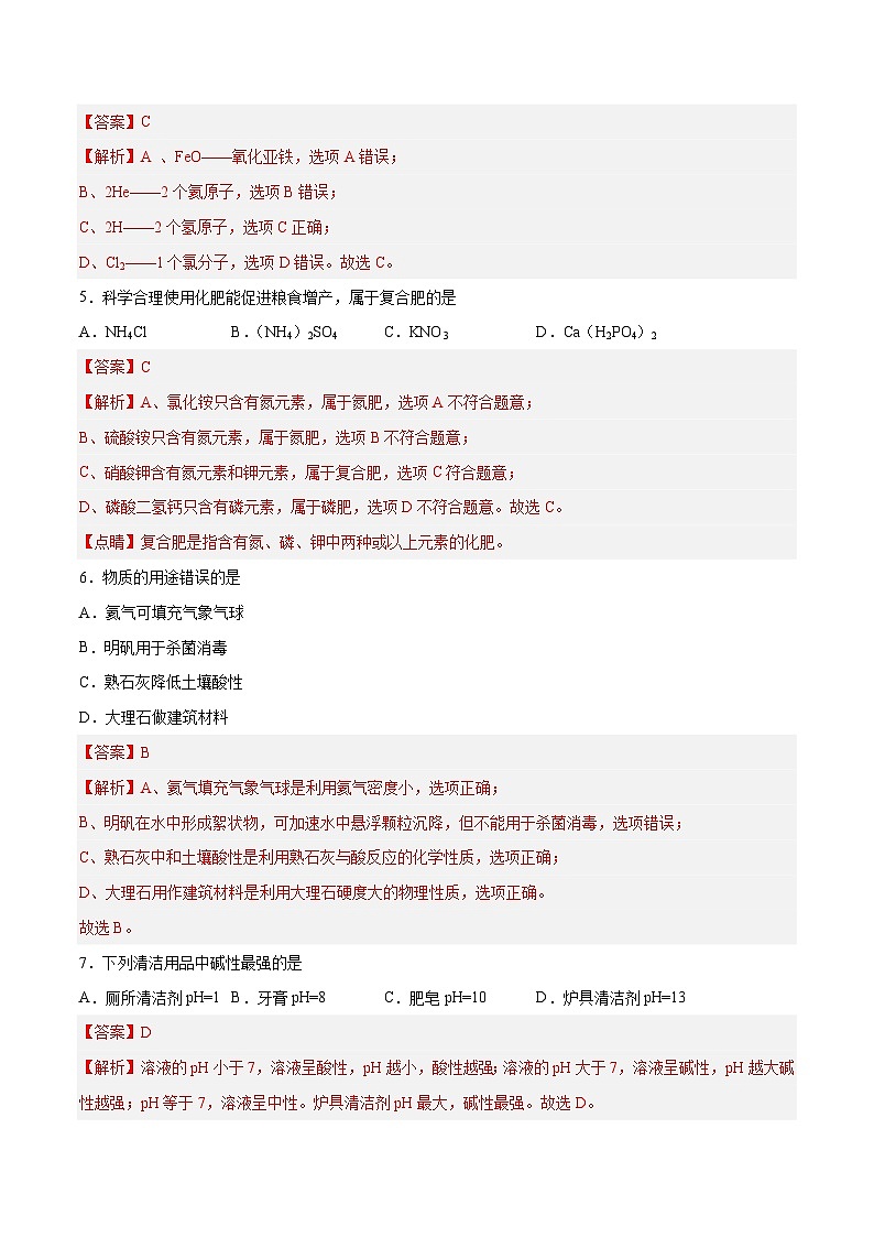 2023年中考押题预测卷01（上海卷）-化学（全解全析）02