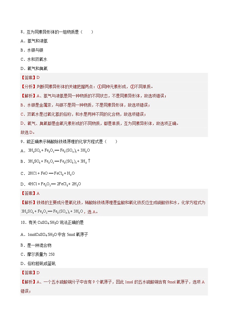 2023年中考押题预测卷01（上海卷）-化学（全解全析）03