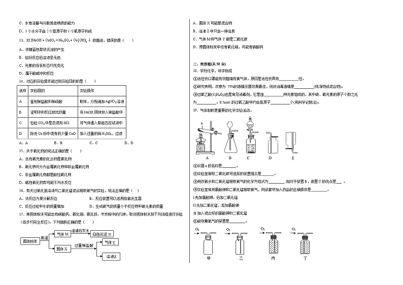 2023年中考押题预测卷01（上海卷）-化学（考试版）A3第2页