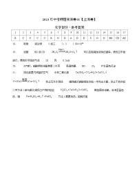 2023年中考押题预测卷01（上海卷）-化学（参考答案）