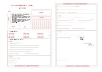 2023年中考押题预测卷01（深圳卷）-化学（答题卡）