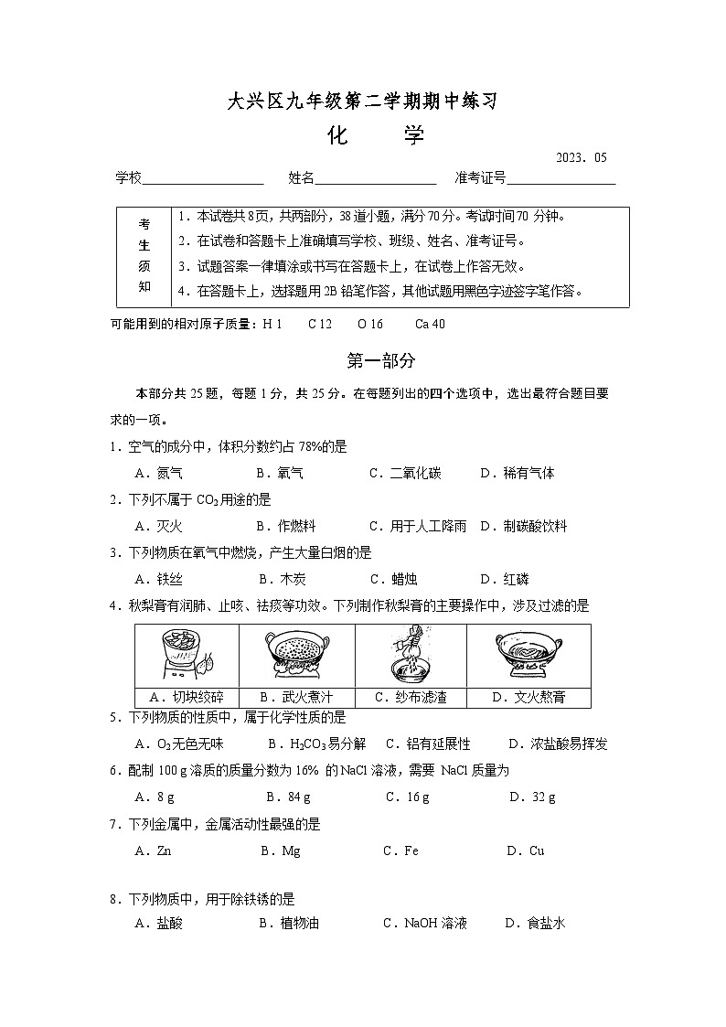 2023年北京市大兴区中考一模化学试卷01