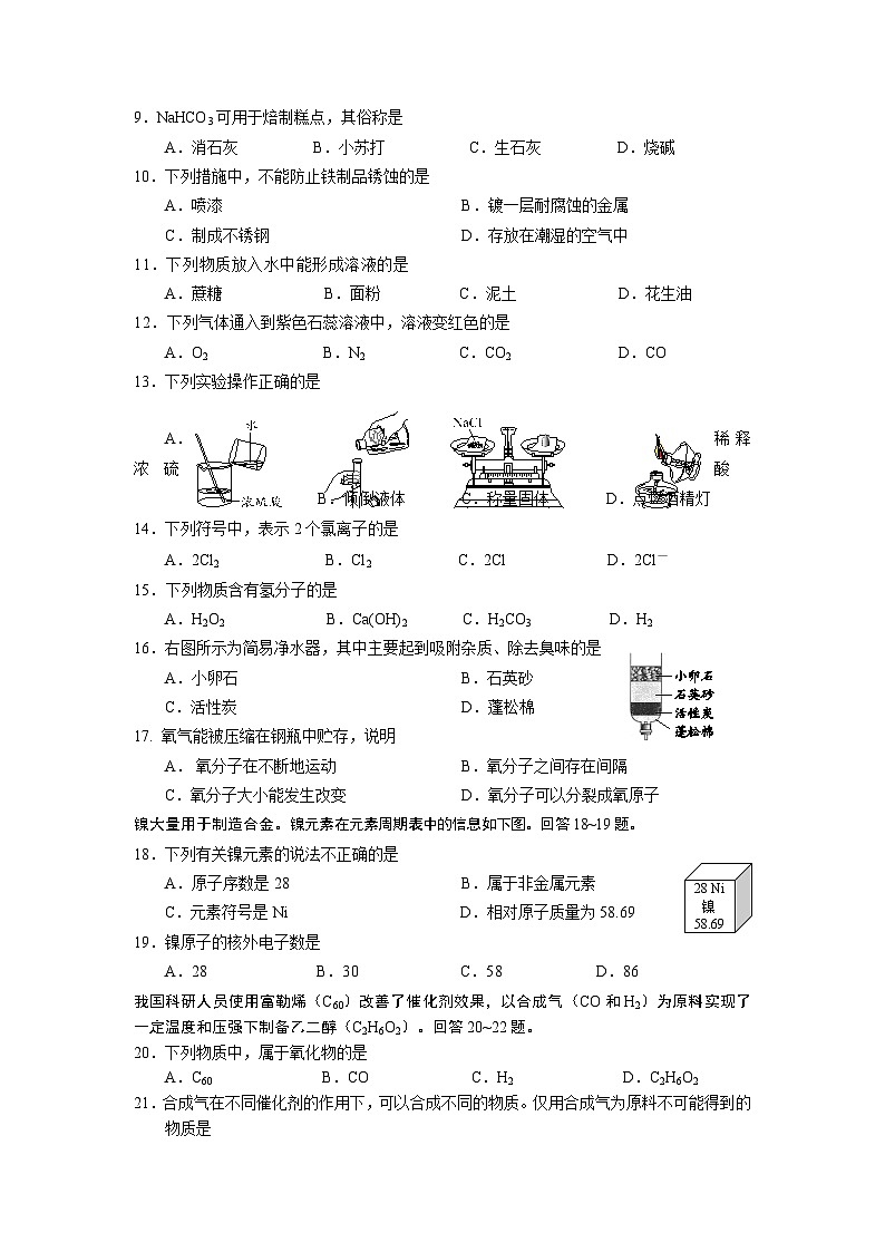2023年北京市大兴区中考一模化学试卷02