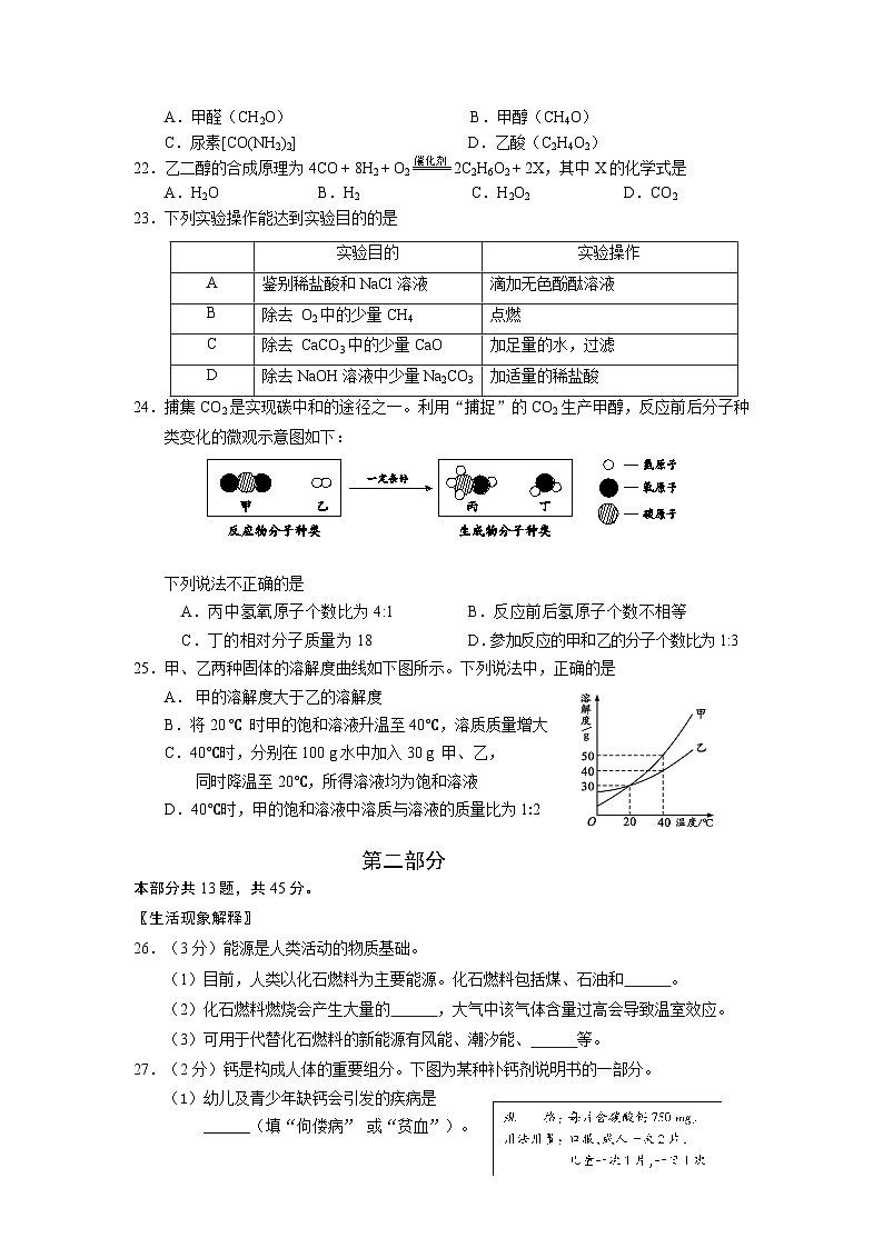 2023年北京市大兴区中考一模化学试卷03