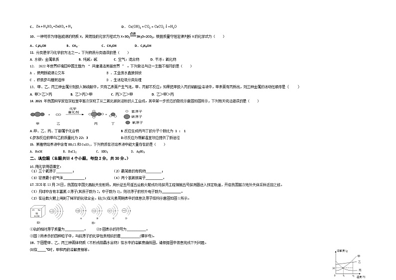 湖南省花垣县华鑫教育集团2022-2023学年九年级下学期期中考试化学试题02