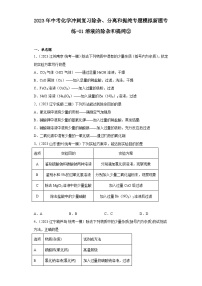 2023年中考化学冲刺复习除杂、分离和提纯专题模拟新题专练-01溶液的除杂和提纯②