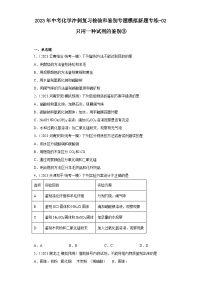 2023年中考化学冲刺复习检验和鉴别专题模拟新题专练-02只用一种试剂的鉴别③