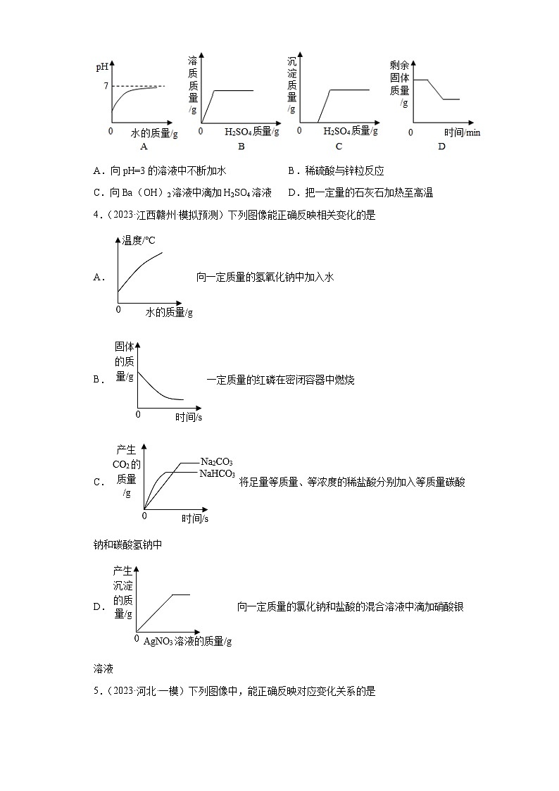 2023年中考化学冲刺复习坐标图像专题模拟新题专练-01质量守恒定律的有关图像第2页