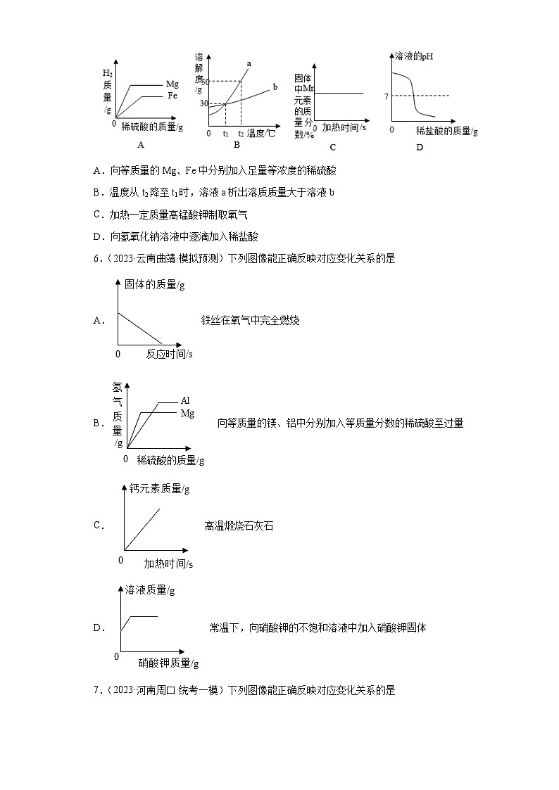 2023年中考化学冲刺复习坐标图像专题模拟新题专练-01质量守恒定律的有关图像第3页