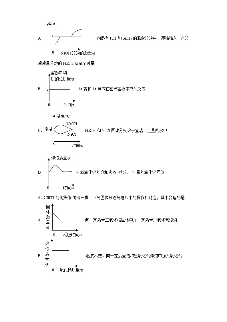 2023年中考化学冲刺复习坐标图像专题模拟新题专练-01质量守恒定律的有关图像②第2页