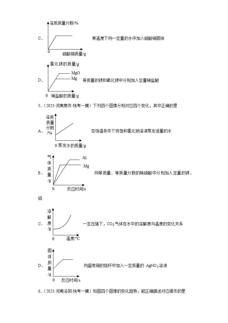 2023年中考化学冲刺复习坐标图像专题模拟新题专练-01质量守恒定律的有关图像②第3页