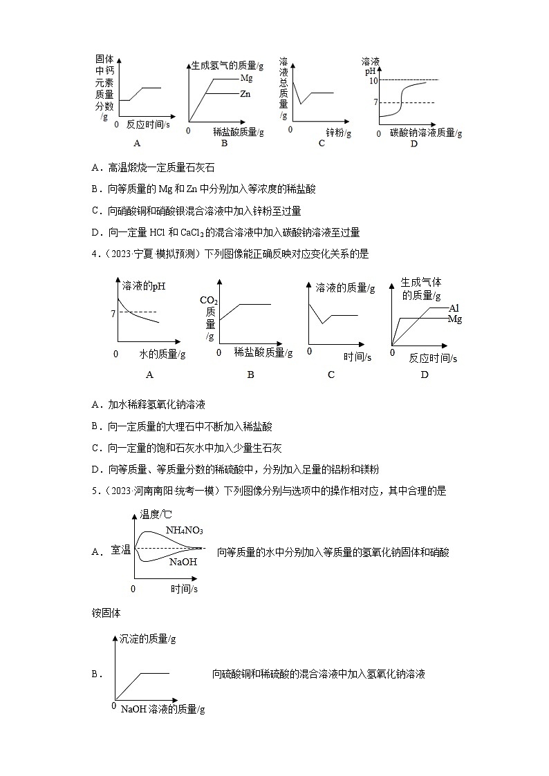 2023年中考化学冲刺复习坐标图像专题模拟新题专练-02金属与酸反应的图像第2页