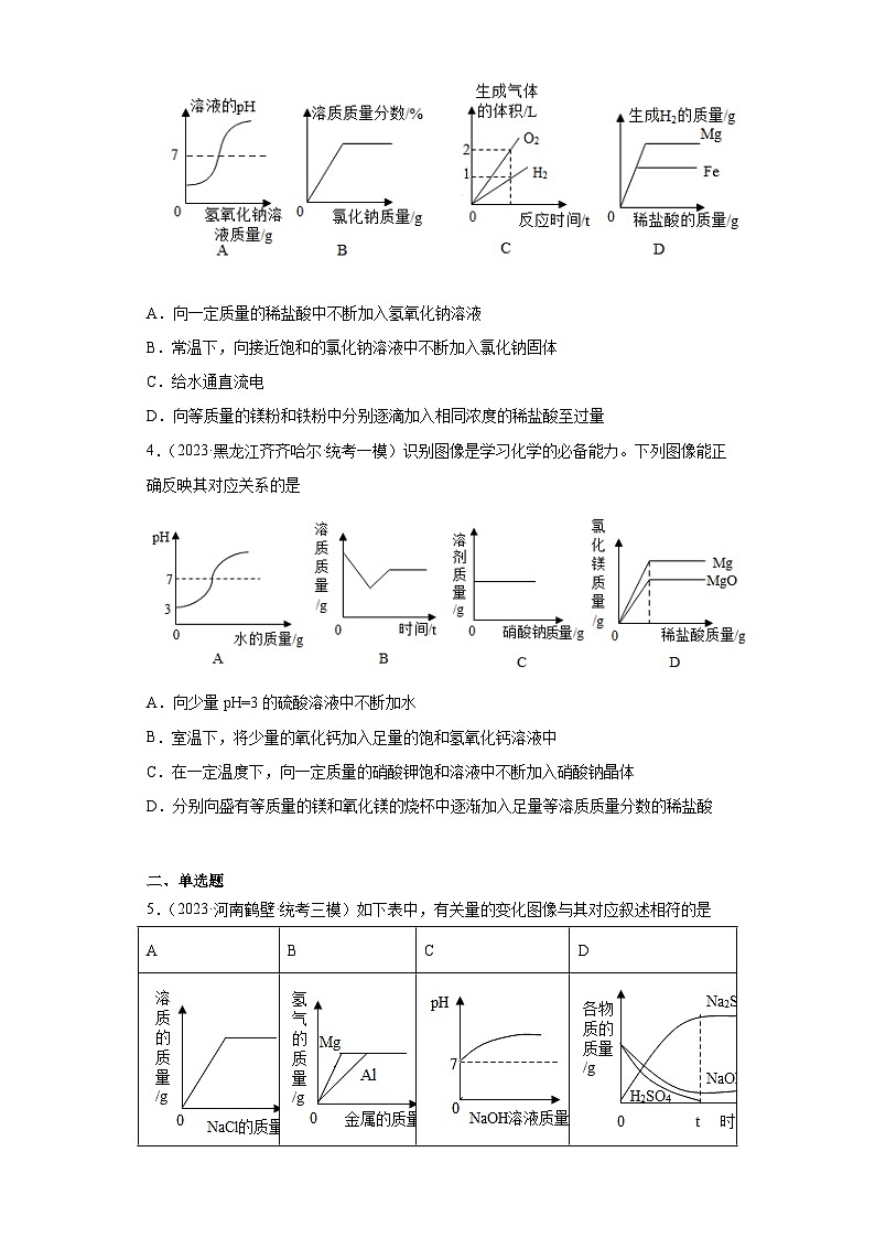 2023年中考化学冲刺复习坐标图像专题模拟新题专练-02金属与酸反应的图像②第2页