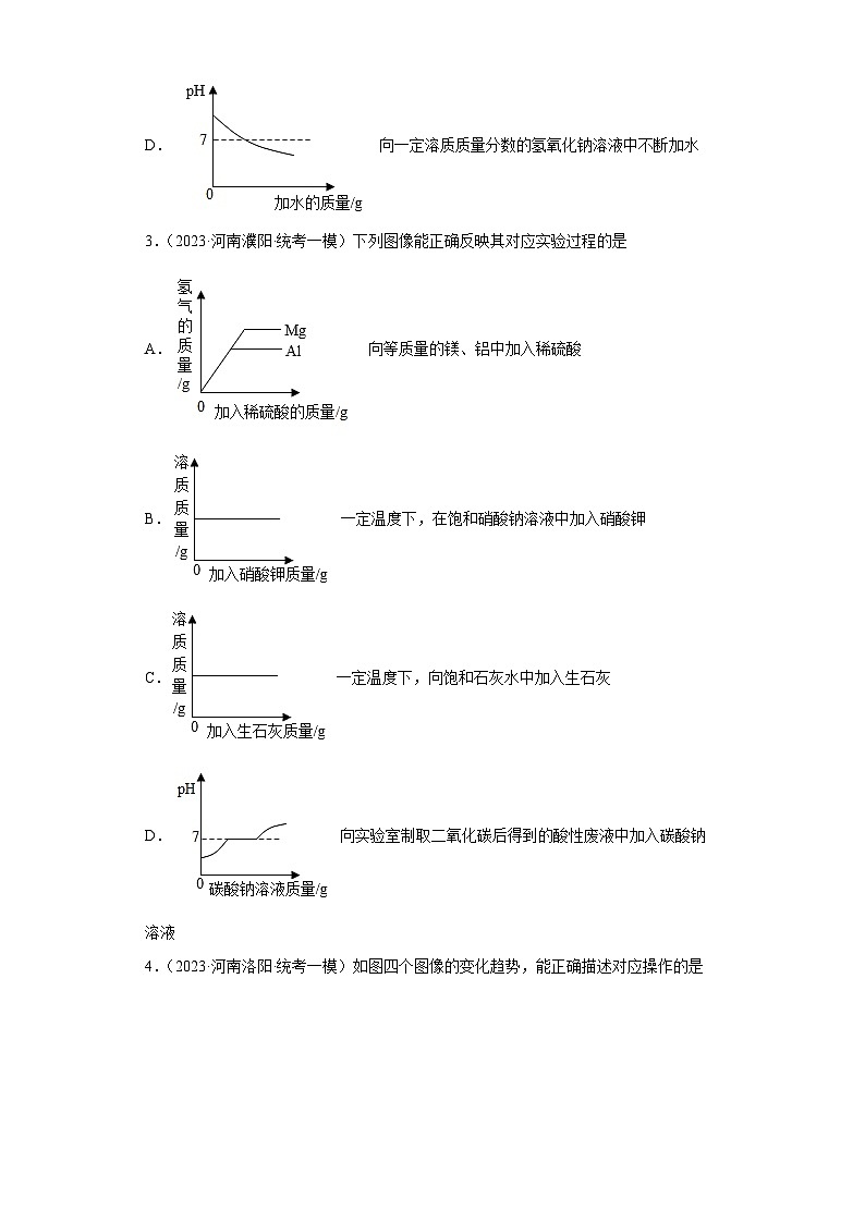 2023年中考化学冲刺复习坐标图像专题模拟新题专练-04金属及酸、碱、盐反应的图像③第2页