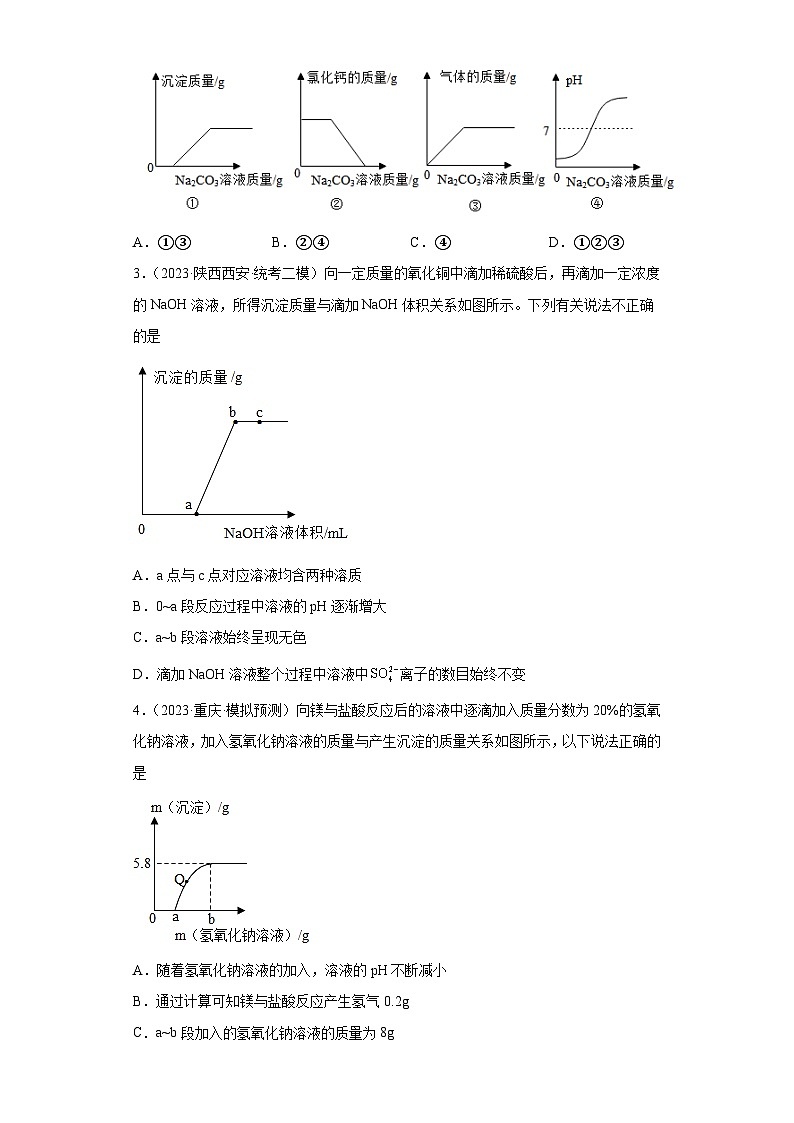 2023年中考化学冲刺复习坐标图像专题模拟新题专练-04金属及酸、碱、盐反应的图像④第2页
