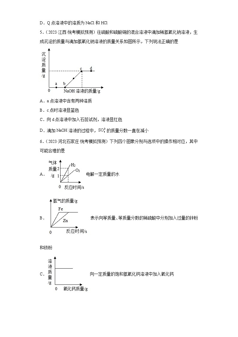 2023年中考化学冲刺复习坐标图像专题模拟新题专练-04金属及酸、碱、盐反应的图像④第3页