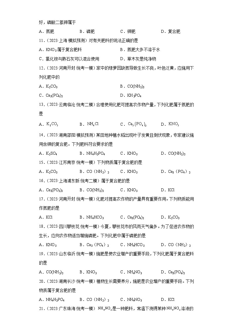 2023年中考化学微类专题专练（全国通用）-39化肥②第2页