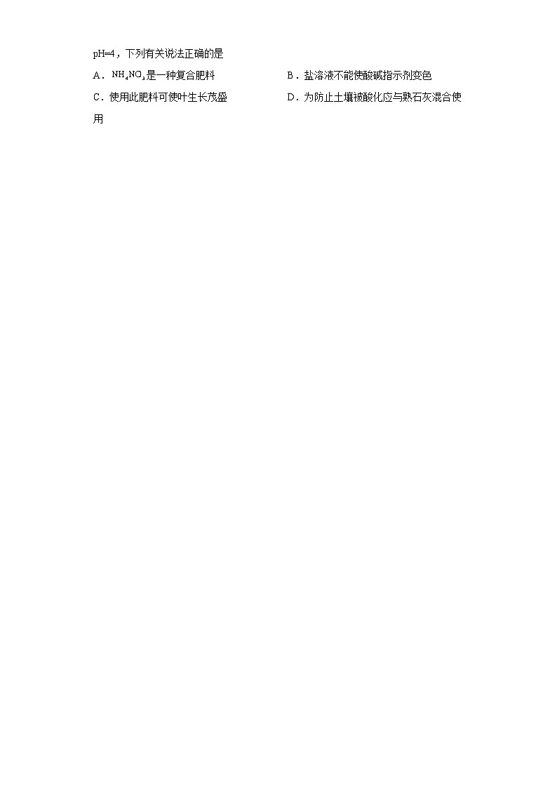 2023年中考化学微类专题专练（全国通用）-39化肥②第3页