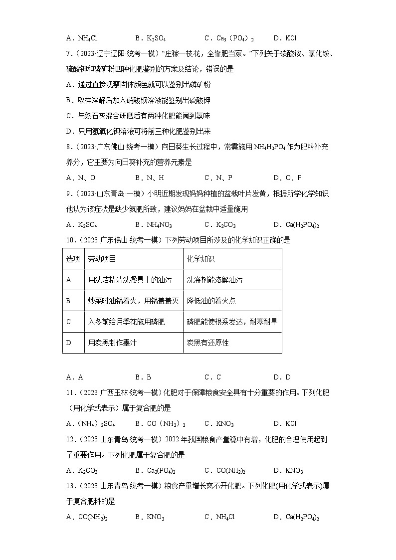 2023年中考化学微类专题专练（全国通用）-39化肥③第2页