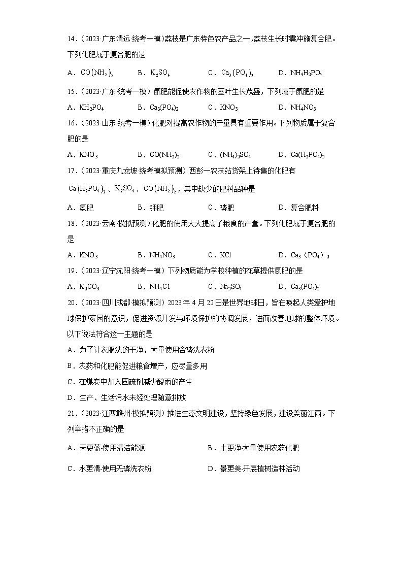 2023年中考化学微类专题专练（全国通用）-39化肥③第3页