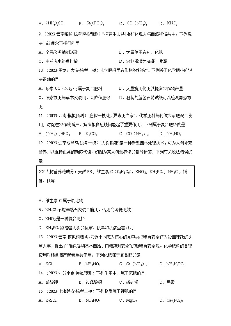 2023年中考化学微类专题专练（全国通用）-39化肥⑤第2页