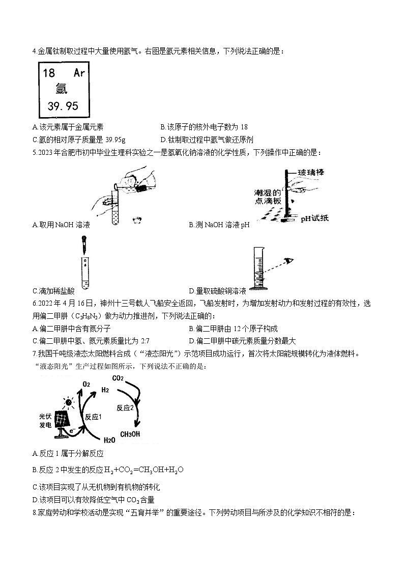 2023年安徽省合肥市庐阳区中考二模化学试题(含答案)02