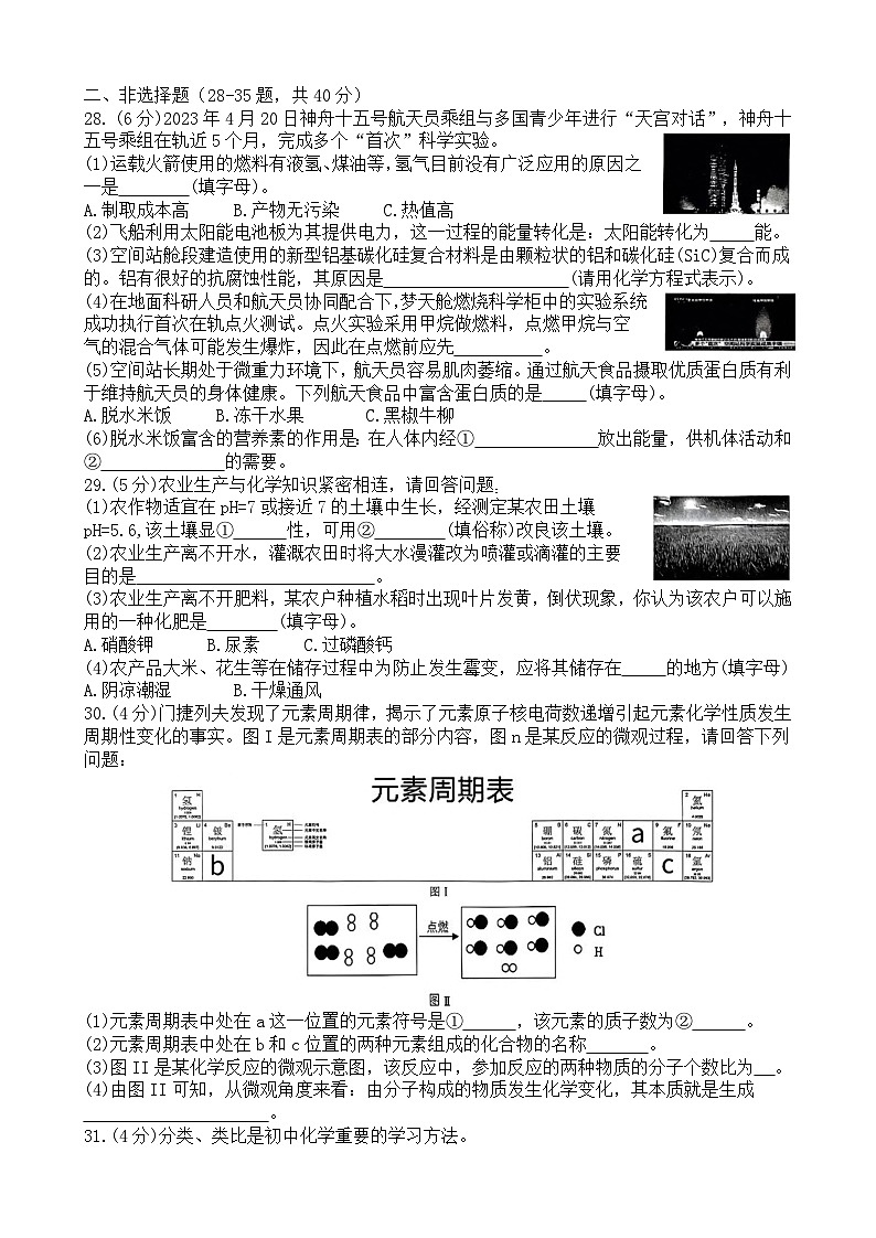 2023年黑龙江省哈尔滨市香坊区中考二模化学试题(含答案)03
