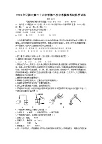 2023年辽宁省辽阳市第二十六中学第二次中考模拟考试化学试题(含答案)