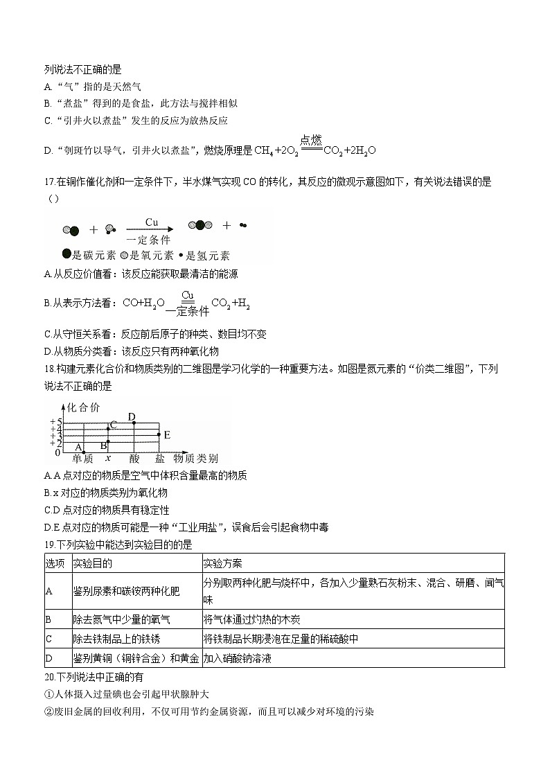 2023年云南省部分校初中学业水平考试化学联考试题（二）(含答案)第3页