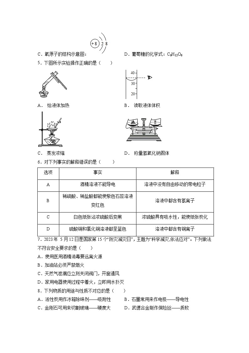 2023年中考押题预测卷01（无锡卷）-化学（考试版）第2页