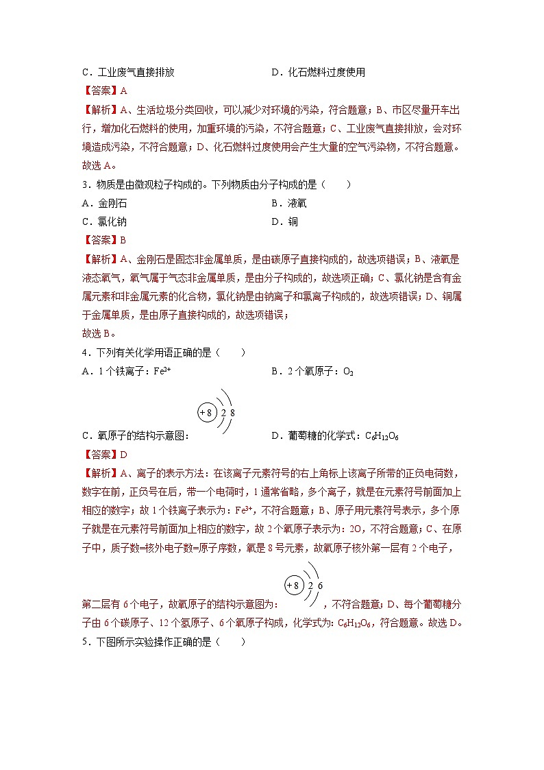 2023年中考押题预测卷01（无锡卷）-化学（解析版）第2页